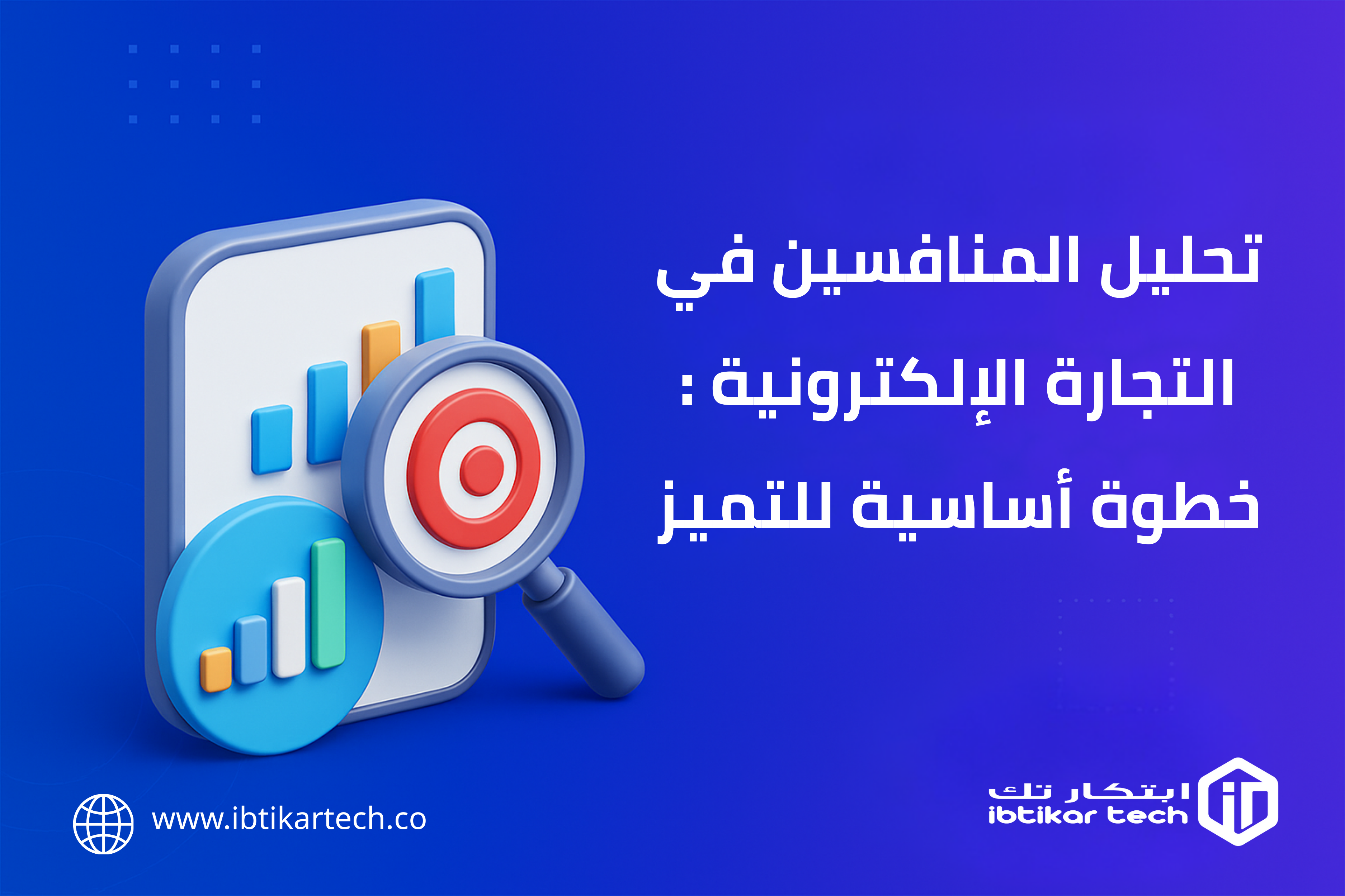 أفضل شركة تصميم مواقع ومتاجر إلكترونية للشركات الناشئة في السعودية