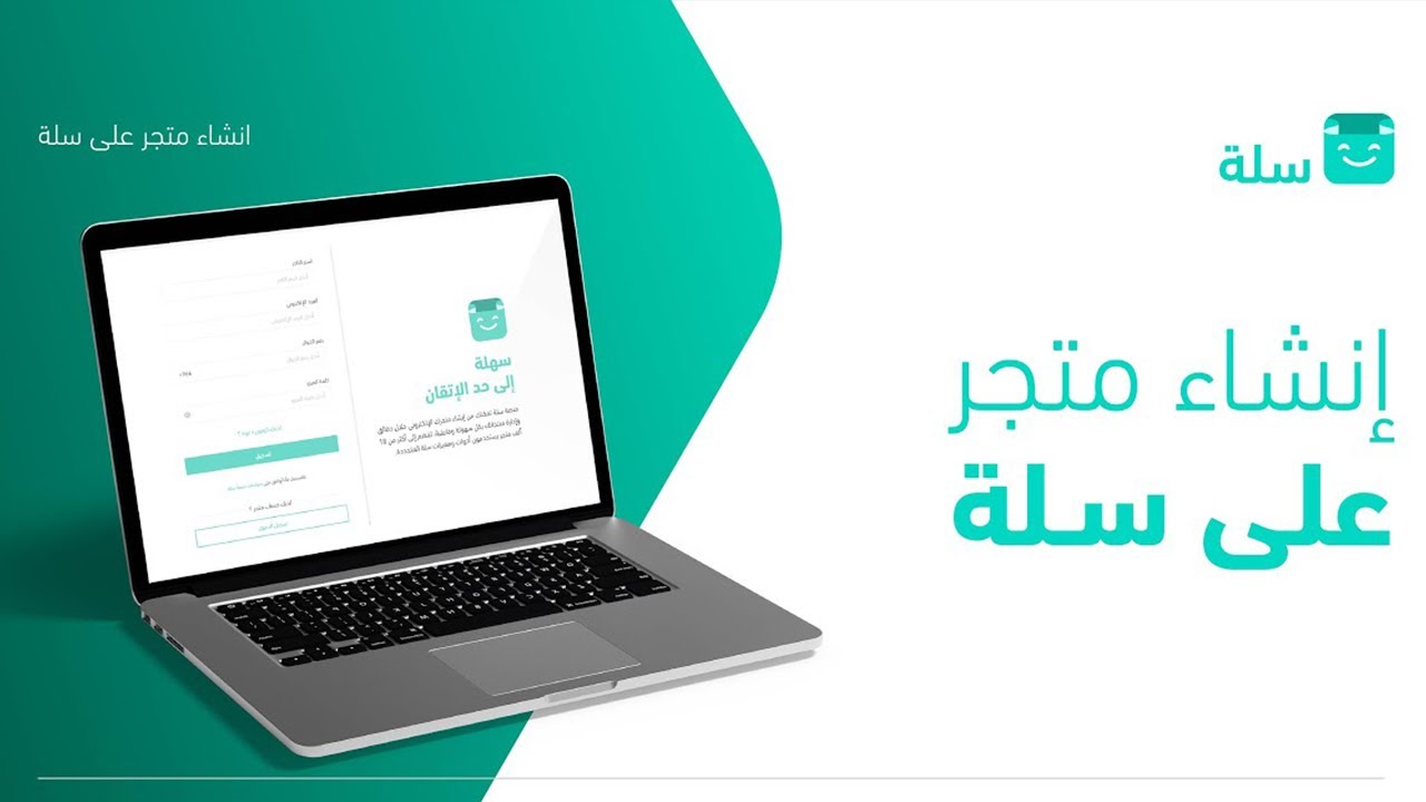 انشاء متجر إلكتروني سلة - باقة بلس