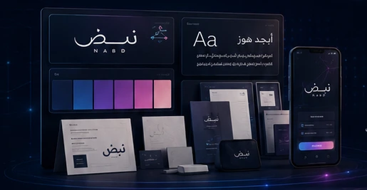تصور بصري لخدمة الهوية والمحتوى