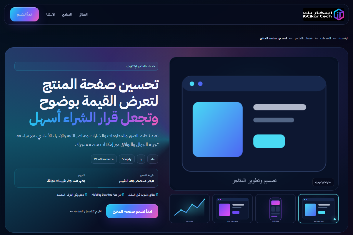 تصميم مرجعي لخدمة تحسين صفحة المنتج