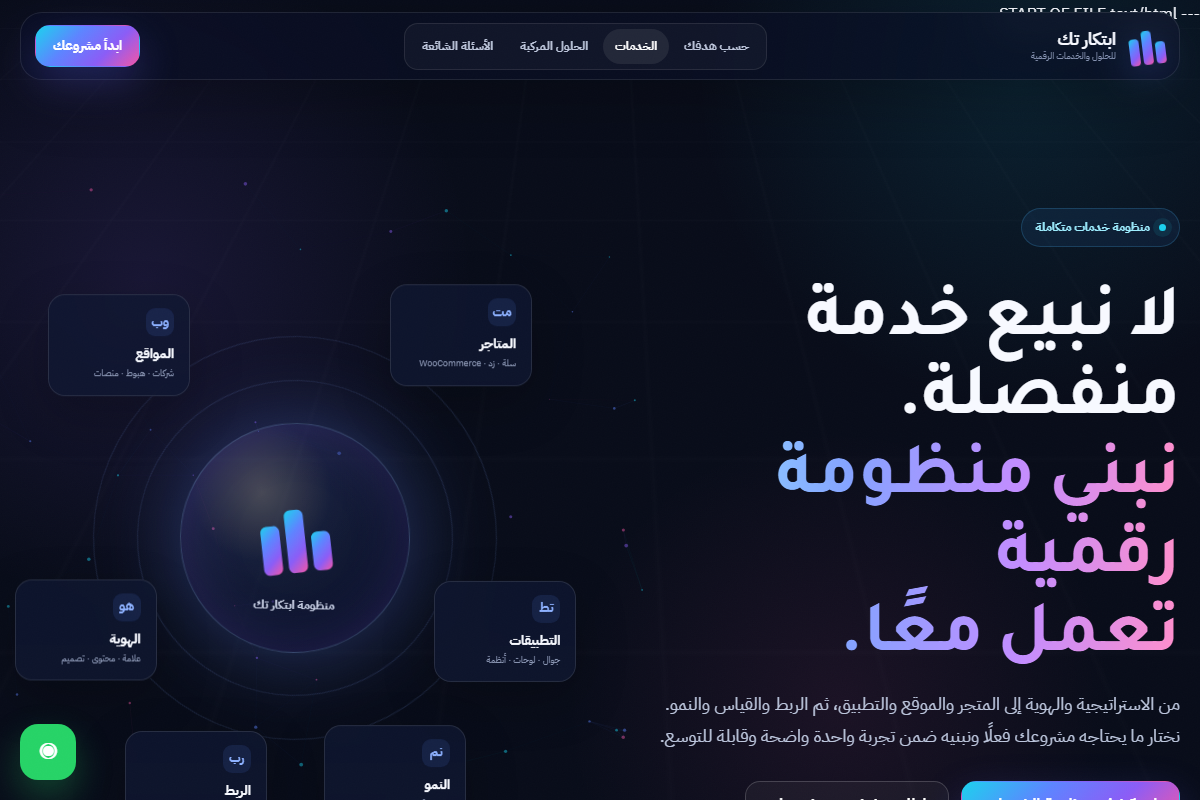 مرجع منظومة ابتكار تك الرقمية